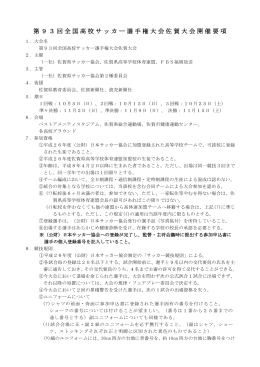 要項（PDF） - 佐賀県サッカー協会