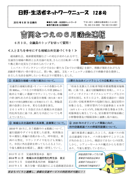 日野・生活者ネットワークニュース128号 吉岡なつえ6月議会速報