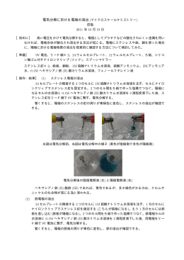 電気分解に於ける電極の溶出