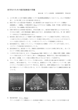 医学生のための超音波検査の常識(2011.10.01)