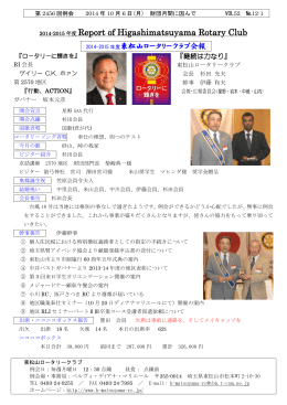 Report of Higashimatsuyama Rotary Club