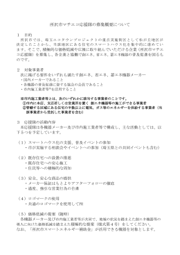 所沢市マチエコ応援隊の募集概要（PDF：155KB）