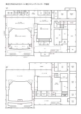 東近江市あかね文化ホール 蒲生コミュニティセンター 平面図 1F 2F