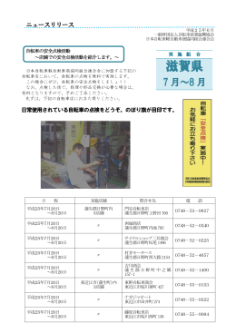 滋賀県 - 自転車産業振興協会