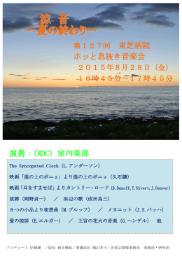 演奏：（RDC）室内楽部 ホッと息抜き音楽会