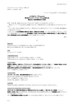 2012年4月吉日 オリックス・バファローズCup 兵庫大会 参加チーム代表
