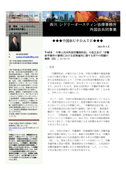 2013年 4月 China Update Vol.6