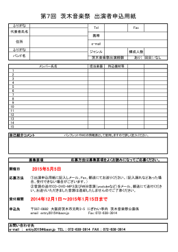 第7回 茨木音楽祭 出演者申込用紙