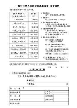 入会申込書 - 茨木労働基準協会
