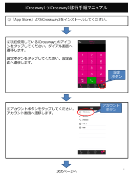 移行マニュアルダウンロード for iPhone