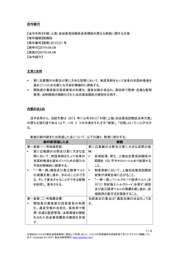 （上海）自由貿易試験区改革開放の更なる実施に関する方案