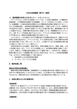 日本の成長戦略【骨子】（仮訳） A．経済運営の目的と主なポリシー