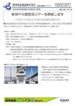 東神戸大橋登頂ツアーを開催します-平成22年度土木