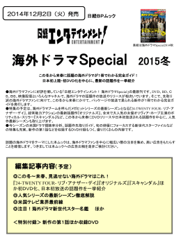 2014.11.07 MOOK『海外ドラマSpecial2015冬』
