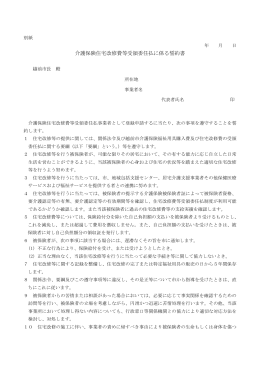 介護保険住宅改修費等受領委任払に係る誓約書（別紙）