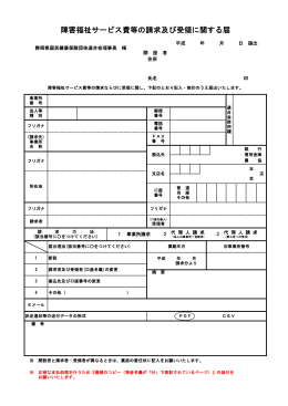 障害福祉サービス費等の請求及び受領に関する届