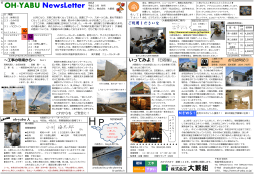 OH-YABU News Letter vol.2 秋号