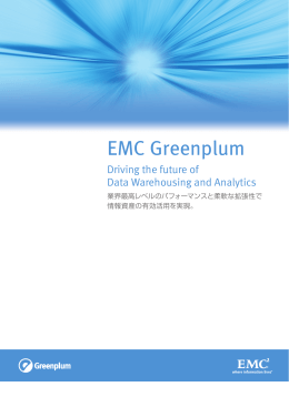 EMC Greenplum ～ Driving the future of Data