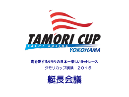 パレードからレースのご案内 - タモリカップ2015ジャパンツアー