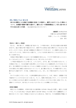 東日本大震災による津波で幼稚園の送迎バスが被災し