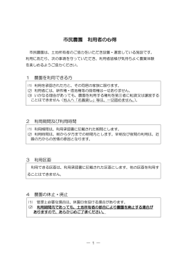 市民農園 利用者の心得