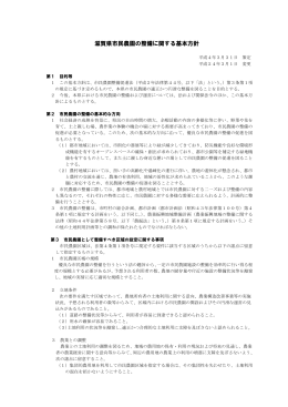 滋賀県市民農園の整備に関する基本方針（PDF：138KB）
