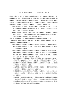 【DIW 塾】社内報告会レポート アズビル金門（株）様 2014 年 3 月 17 日