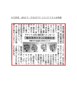 住宅新報（2015年3月17日付）