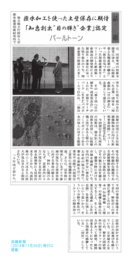 染織新報 （2014年11月26日）発行に 掲載