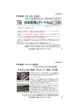 河北新報 3月19日＇土曜日（ 汚水あふれ街に異臭 浄化センター壊滅