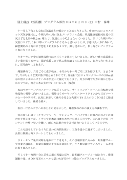 陸上競技（短距離）プログラム報告 2014 年 11 月 22 日（土） 中村 泰雄