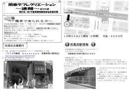 関東デフレクリエーション ～速報～その2 西葛西駅情報