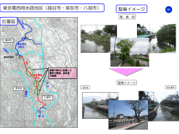 東京葛西用水（PDF：659KB）