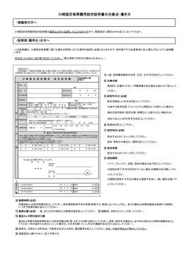川崎認定保育園用就労証明書の注意点・書き方(PDF形式, 46.05KB)