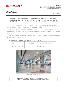 JR名古屋駅中央コンコースに、デジタルサイネージ用