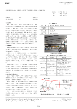 東府中駅駅舎における既存特定天井落下防止措置の計画