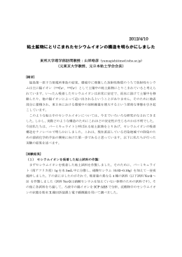 2012/4/10 粘土鉱物にとりこまれたセシウムイオンの構造を