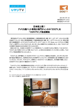 DOG TV - 株式会社NTTぷらら