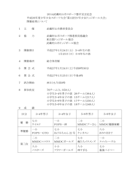 2014武蔵村山市スポーツ都市宣言記念 平成26年度少年少女スポーツ