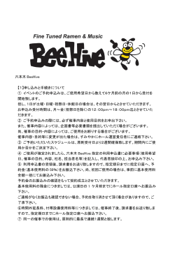 六本木 BeeHive 【1】申し込みと手続きについて ① イベントのご予約