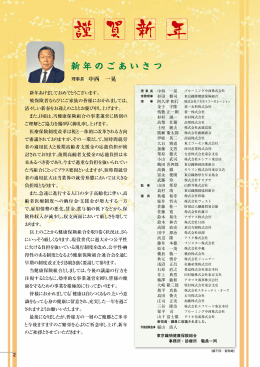 理事長 中西 一晃 - 東京織物健康保険組合