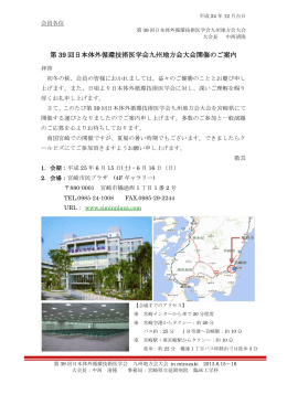 第 39 回日本体外循環技術医学会九州地方会大会開催のご案内