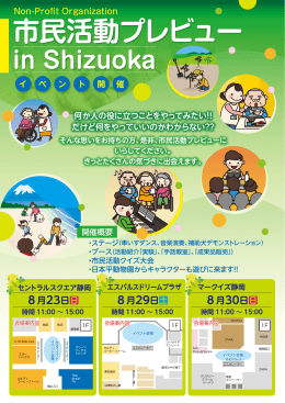 市民活動プレビューin Shizuoka 2015 チラシ
