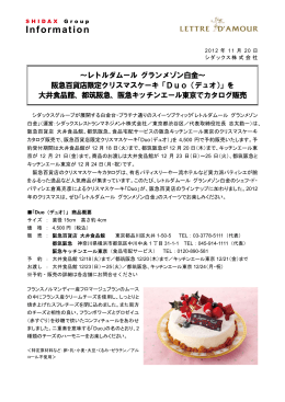 阪急百貨店限定クリスマスケーキ「Duo（デュオ）」を大井食品館