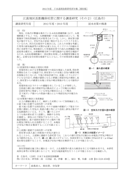 江波地区長距離斜坑管に関する調査研究（その2）（広島市）