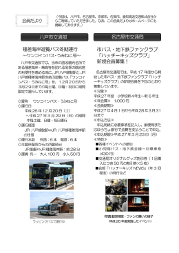 種差海岸遊覧バス冬期運行～ワンコインバス・うみねこ号