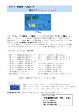 直撃ゴト・電磁誘導・高周波センサー 今般、「CRスーパー海物語in沖縄2