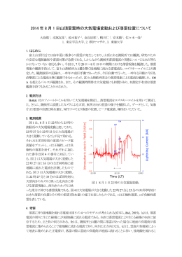 2014 年 8 月 1 日山頂雷雲時の大気電場変動および落雷位置について