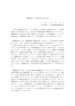 溶融亜鉛めっき業を取り巻く状況 平 成 2 6 年 6 月 一般社団法人 日本