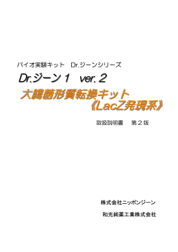 Dr. ジーン 1 ver. 2 表紙と目次内容 (PDF 395KB)